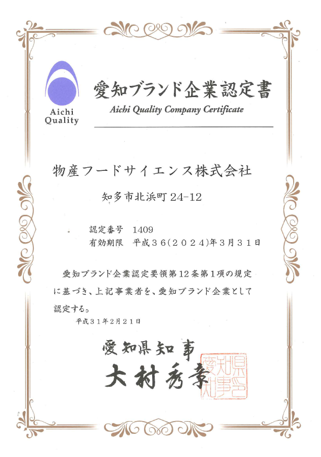 集認定証